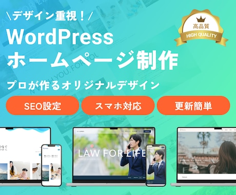 WordPressでホームページを制作します デザイン重視のオリジナルデザイン イメージ1