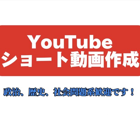 YouTubeのショート動画を作ります あなたの動画を切り抜きいて視聴率を上げる！ イメージ1