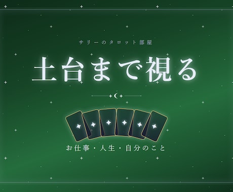 仕事も人生も｜土台と持ち味を読み解きます 生まれた瞬間の星の配置から、あなたの持ち味を見ます イメージ1