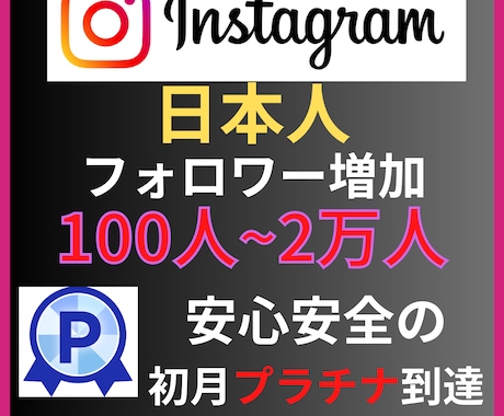 Instagram日本人フォロワー100人増します インスタグラムフォロワー宣伝します！フォロワー増加確実！ イメージ1