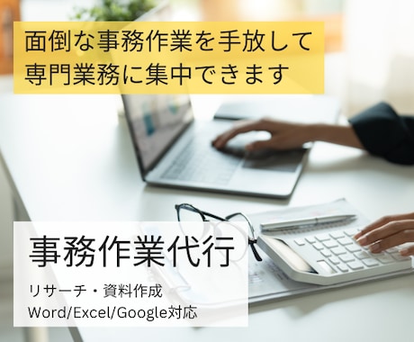 オンライン事務作業代行いたします 事務作業が苦手な研究者さん、起業家さんをサポートします イメージ1