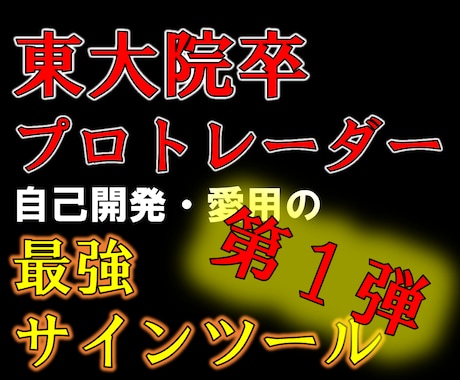 超厳選7ロジック搭載の無裁量サインツール提供します 【難しい相場分析はツールにお任せ！サインに従うだけ！】 イメージ1