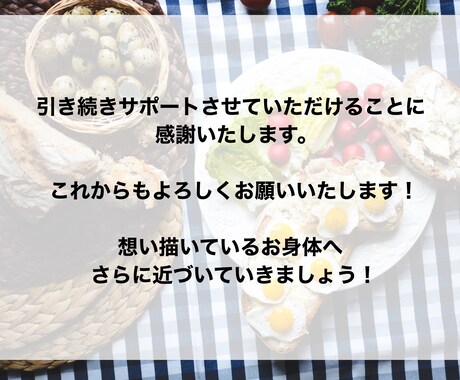 リピーター様限定！引き続きお食事サポートいたします 継続してのご利用、以前ご利用いただいた方専用の期間延長コース イメージ2