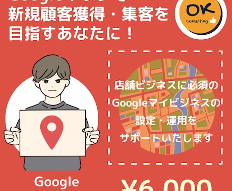 Googleマップでの新規集客をサポートします 店舗を構えているあなたにGoogleマイビジネスは必須です！ イメージ1
