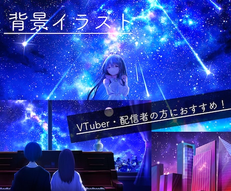 星空、青空などが中心の綺麗な背景イラストを描きます 空のイラストが得意です！MV等動画制作可能！ イメージ1