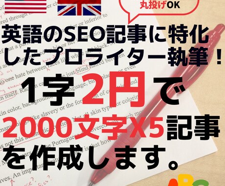 2000字x5★英文プロライターが記事を執筆します 英語でSEO対策記事を丸投げ作成！ブログやアフィリエイトも イメージ1
