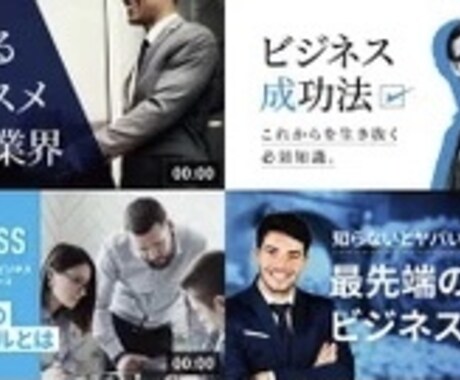 マーケティングに特化したサムネイル制作します 動画編集代行/迅速/高品質/YouTube/集客/収益化 イメージ2