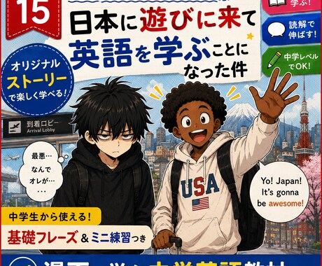 漫画で学ぶ英語教材を販売します 旅行気分で自然に英会話が身につく教材です イメージ1