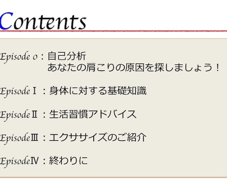 辛い！肩こりが改善する方法をお伝えします もう悩まない！！”理学療法士が教える肩こり対策” イメージ2