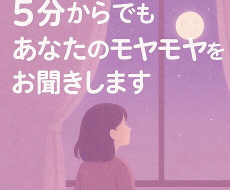 ５分でもお話聞きします 頑張ってるのにツラい人の気持ちが分かる50代女性占い師 イメージ1