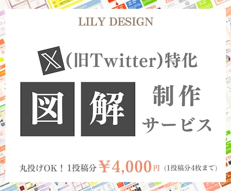 図解であなたの発信を彩るお手伝いいたします X(旧Twitter)アカウントが伸びるわかりやすい図解 イメージ1