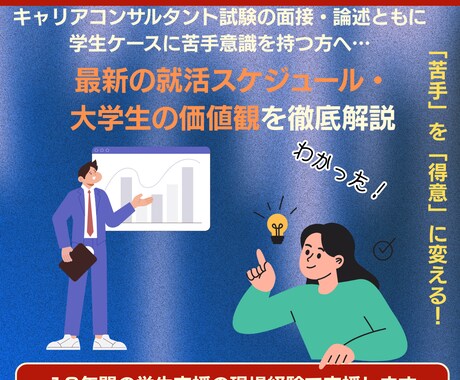 大学生の就活スケジュール・リアルな現状を解説します 10年以上の現場経験を基に最新の就活事情をお伝えします。 イメージ1