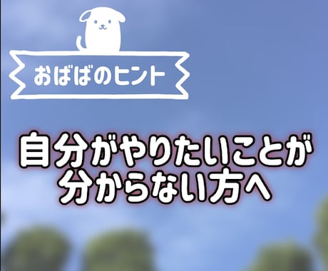 あなたが輝けることを紐解きます 【テキスト】自分がやりたい事が分からない方へ。 イメージ1