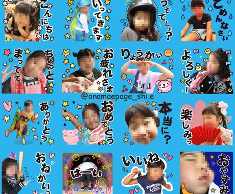 オリジナルラインスタンプ作成します お子様・ペットのお写真をスタンプに♪ イメージ2