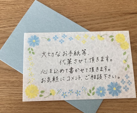 代筆させたら頂きます お手紙、メッセージカード等何でも代筆させて頂きます！ イメージ1