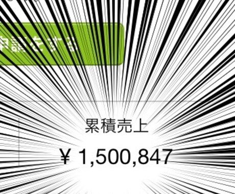 売れる出品ページのアドバイス致します ココナラ累計売上150万突破の私がアドバイス致します イメージ2