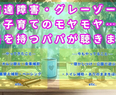 児童発達支援士のパパがあなたの心に寄り添います グレーゾーンや療育のモヤモヤ、同じ境遇のパパが聴きます。 イメージ1