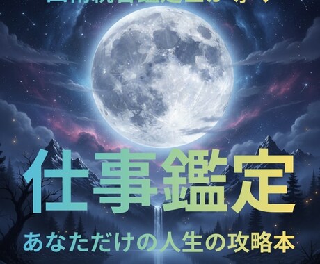 四術統合で導く天職と成功を掴む時期を占います あなたの武器と好転期を特定し迷いを自信に変える指針を贈ります イメージ1