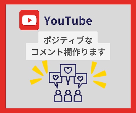 YouTubeモデレーター対応します ポジティブなコメント欄でチャンネルの成長をサポートします♪ イメージ2