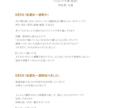 お試し版　宿曜で毎日の運勢10日分みます 控えめな日なのにすごく大事なことして失敗したりしません イメージ2