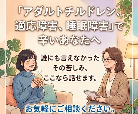 傾聴カウンセラーが丁寧に寄り添いお聞きします 心に溜まっている膿を吐き出すことで、浄化することができます イメージ2