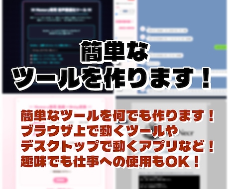 簡単なPC向けツールを作ります PCのブラウザ上で動くツールやデスクトップアプリを作ります！ イメージ1