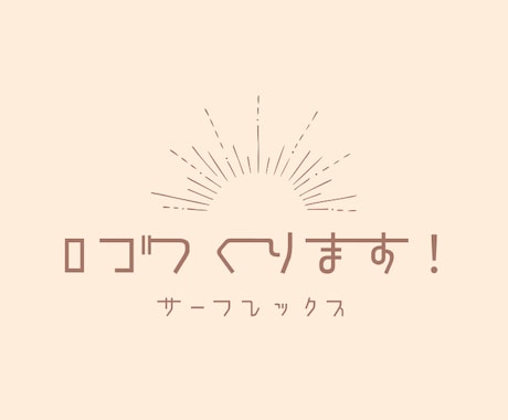 お客さまのロゴつくります 企業ロゴからイベントロゴまで何でも作成します！ イメージ1