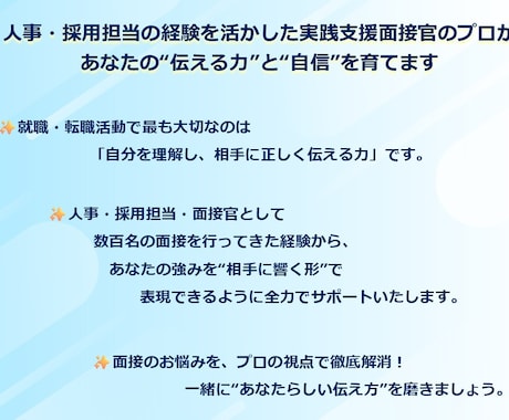就職・転職のご支援賜ります 採用支援の経験者が皆様の就職・転職のアドバイザーになります イメージ2