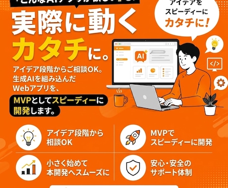 生成AIでWebアプリの試作を開発します イメージ1