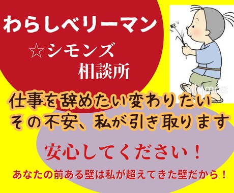 仕事を辞めたい変わりたい！その不安私が引き取ります 迷子の心、何をしたいか分からない！一緒に夢を見つけましょう。 イメージ2