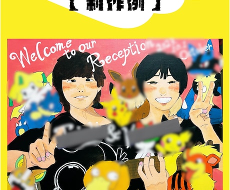 似顔絵、ウェルカムボード承ります お好きなものを詰め込んだウェルカムボードを描きあげます！ イメージ2