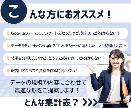 Googleフォーム データ整理＆集計します データを手軽にわかりやすく！ すぐ使えるカタチでご提供！ イメージ2