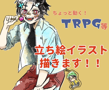 ちょっと動く！可愛いGIF立ち絵描きます TRPG、ゲーム、立ち絵差分、GIF画像OK！ イメージ1