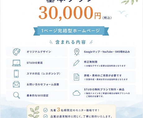 モニター様募集！！STUDIOでHP制作します 先着3名様！高品質なオリジナルHPを特別価格で制作！ イメージ2