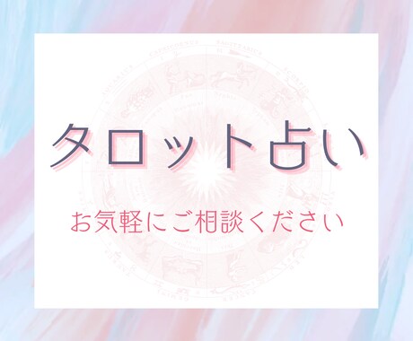 フルデッキタロットで占います あなたの心の中にあるはずの答えを引き出すお手伝いをします イメージ1