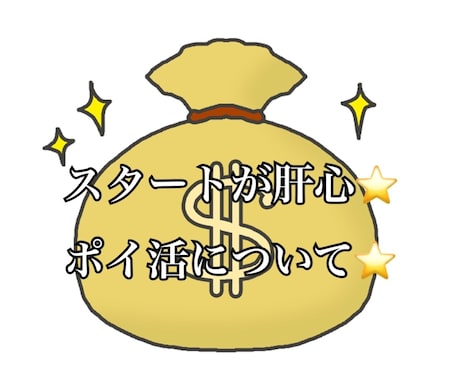 ポイ活スタート応援します オススメサイトやゲーム、スタート時の特典などお教えします☺︎ イメージ1
