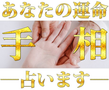 ズバリ診断!恋愛運と仕事運を手相で視ます 手のひらが教える、あなたの恋と未来 イメージ2