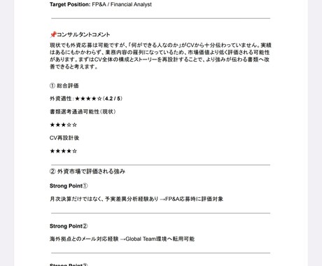 外資転職向け！外資FP&Aが職歴を徹底監査します ⏱書類通過率を上げたい人へ！外資流魅せ方をアドバイスします！ イメージ2