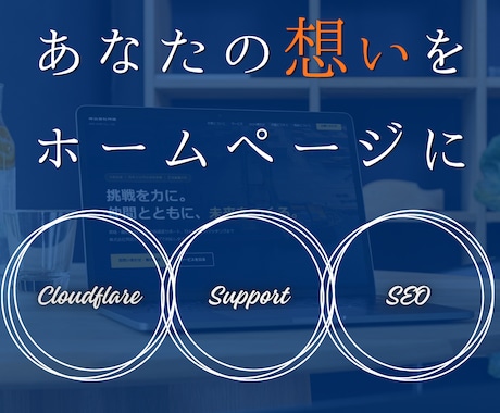 激安でプロ品質なHP制作ます イメージ1