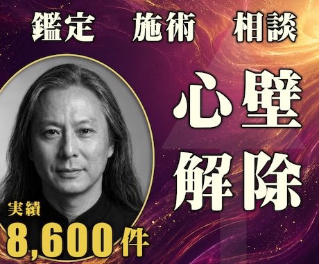 24時間ヒーリングと鑑定◆心のブロック解除します 潜在意識×顕在意識｜思い込みを外す24時間遠隔施術 イメージ1