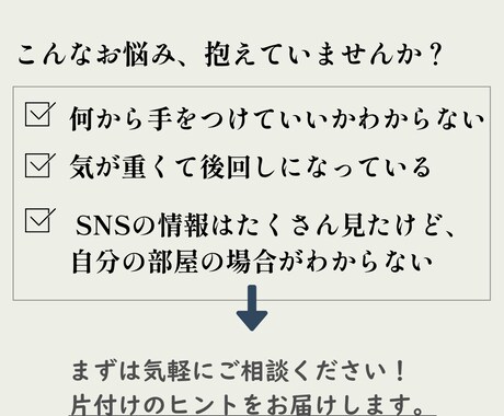 片付けのお悩みをお聴きしアドバイスします 整理収納アドバイザー１級の知識と経験を使ってアドバイスします イメージ2