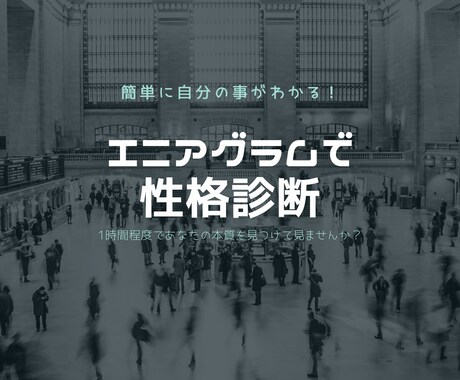 あなたの本質を探します エニアグラムで自分の本質の性格を見極める！ イメージ1