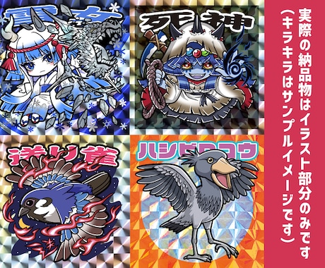 企業実績有/ビックリマン風シールイラスト描きます ひと目でお宝行き決定！キラリと光るキャッチーな1枚を作成 イメージ2