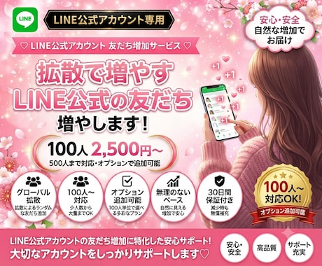 LINE公式アカウント友だちを増加します イメージ1