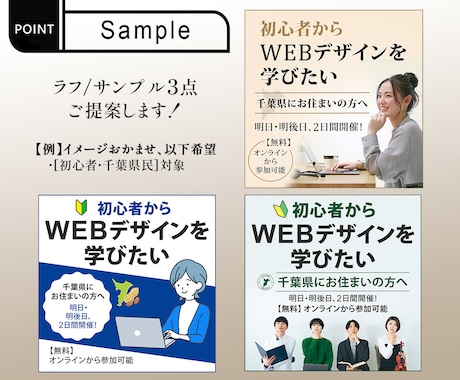 格安WEBバナー画像制作　ラフ３点無料で提案します 初心者様、大歓迎です。お困りごと、お気軽にご相談ください イメージ2