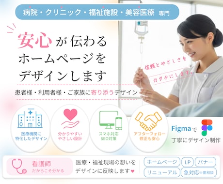 病院・クリニック・福祉施設のホームページ作成します イメージ1