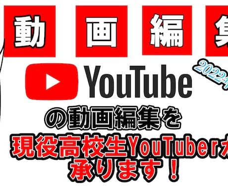 現役高校生YouTuberが動画編集します 現役だから知るYouTubeの世界！分析したうえで作成します イメージ1