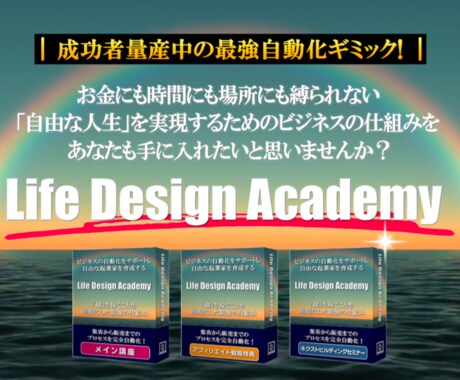 自力で収入を生み出す！Webマーケ教材を提供します 雇われることなく、個人で半自動収入を作り出し、人生を豊かに！ イメージ1