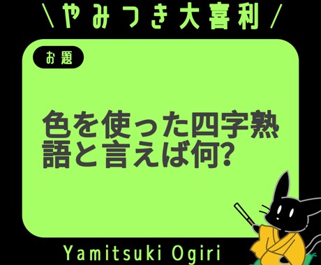 大喜利のお題と回答例を作成します 各種イベントやWEBのターゲットに合わせたお題と回答を提供 イメージ2
