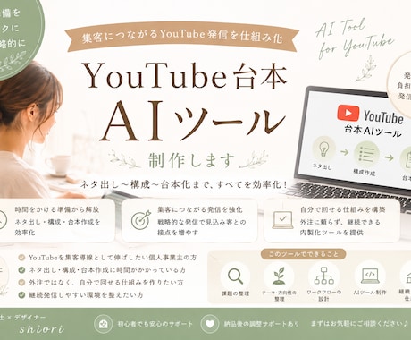 YouTube台本AIツール作ります 台本作りから解放、発信に集中できる！ イメージ1